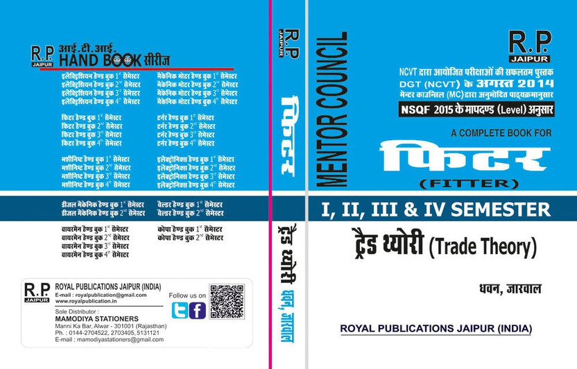 Fitter Trade Theory Ebook